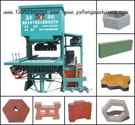 今日行情價格走勢 報價 圖片 山東省臨沂市莒南縣玉豐機械液壓制磚機械模具廠 玉豐dmyf800花磚 彩磚機 今日行情價格走勢 報價 圖片 山東省臨沂市莒南縣玉豐機械液壓制磚機械模具廠