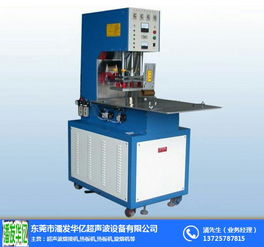 手推式高周波機(jī)器生產(chǎn)廠(chǎng) 潘發(fā)華億超聲波設(shè)備 手推式高周波機(jī)器