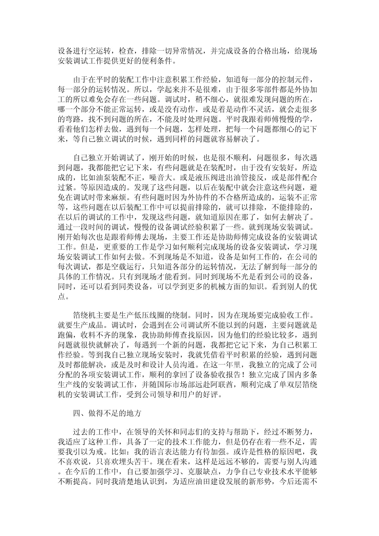 液壓機(jī)械工程師技術(shù)工作總結(jié)與展望